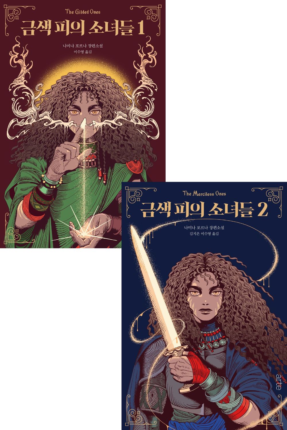 The Gilded Ones Novel by Namina Forna, Korean, 금색 피의 소녀들, 나미나 포르나