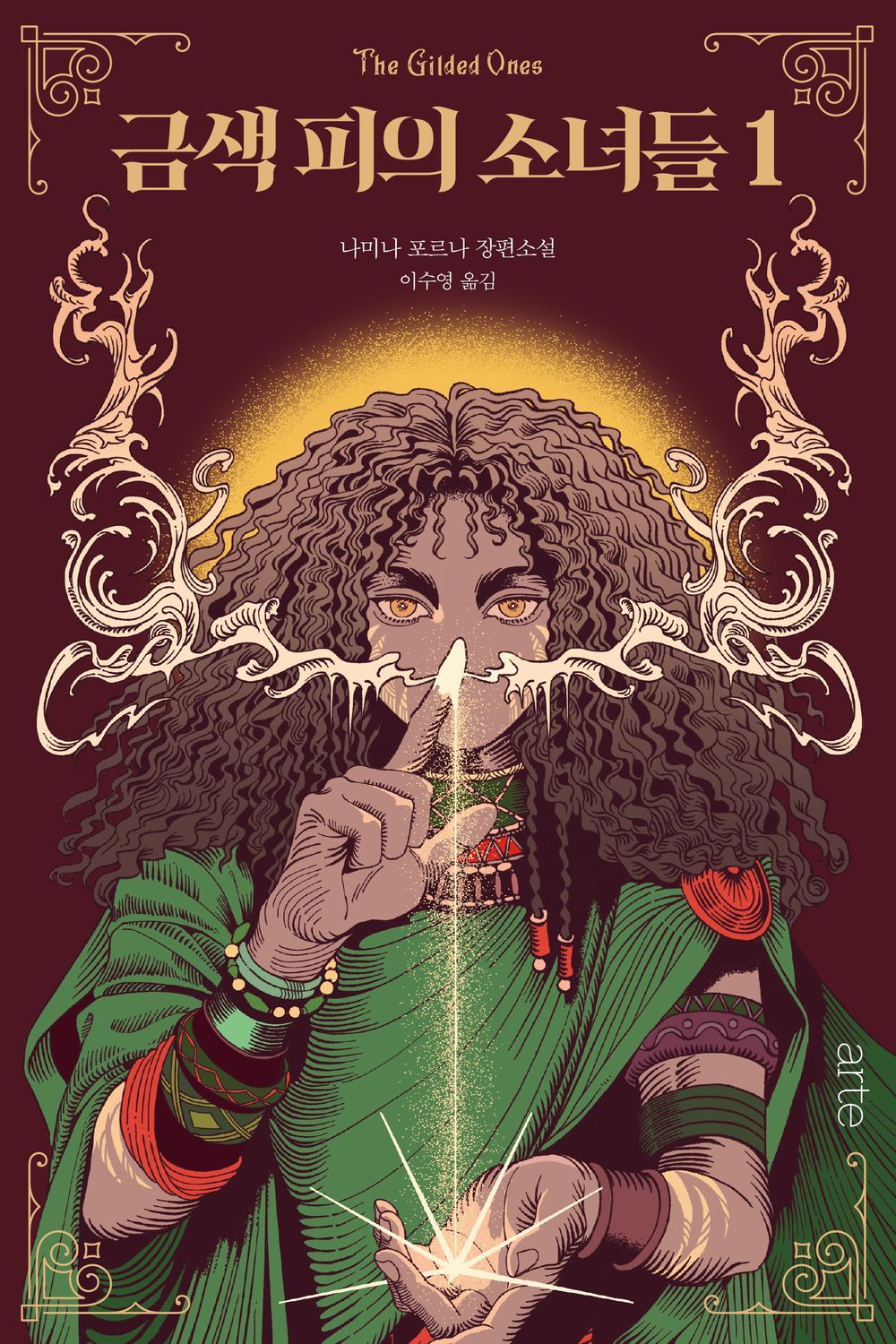 The Gilded Ones Novel by Namina Forna, Korean, 금색 피의 소녀들, 나미나 포르나