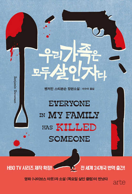 Everyone in My Family Has Killed Someone by Benjamin Stevenson