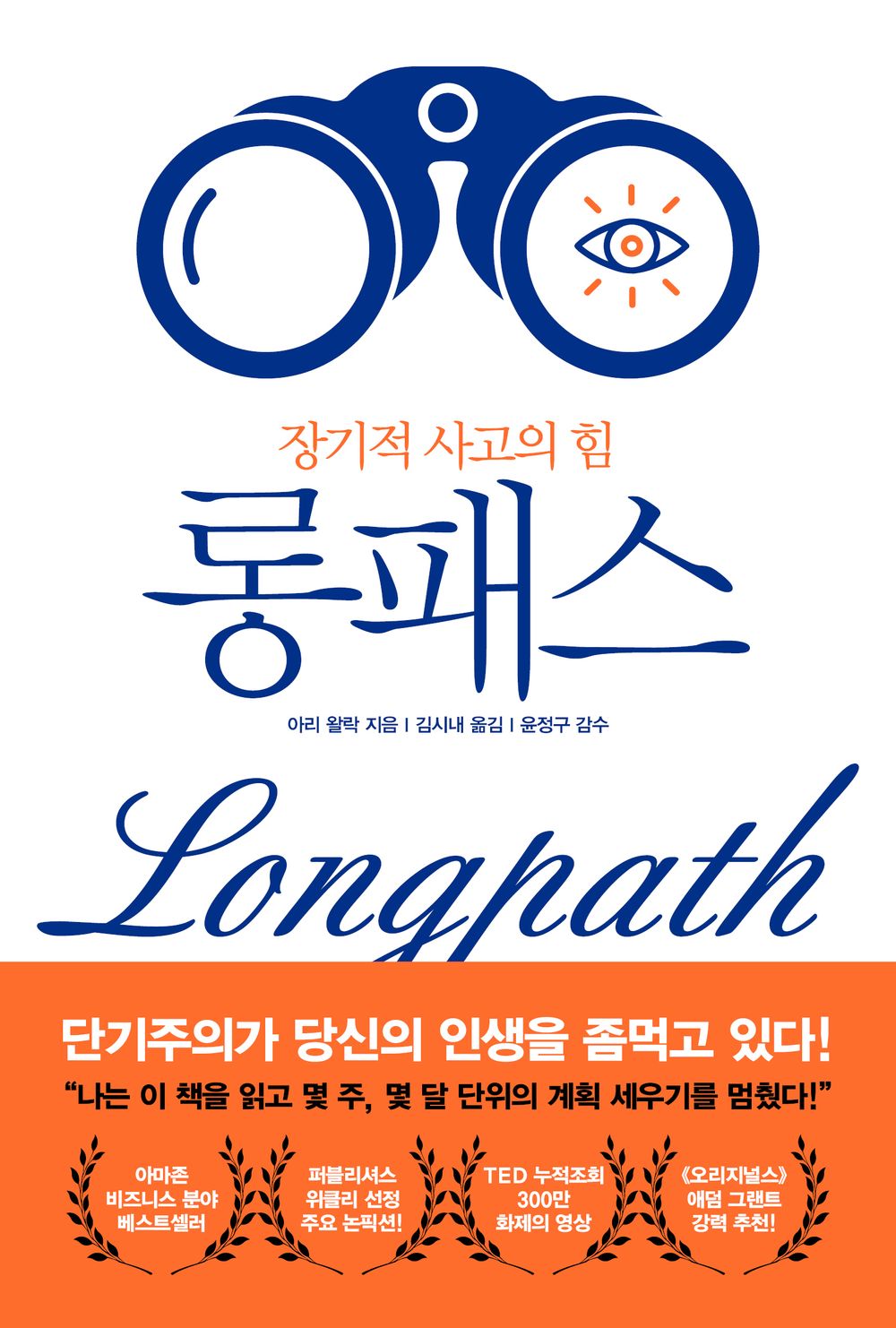 Longpath by Ari Wallach(korean book)