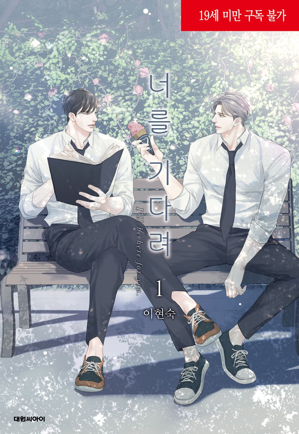 I'll Be Here for You Vol 1 Korean Webtoon Book Manhwa Comics Manga Tapas BL