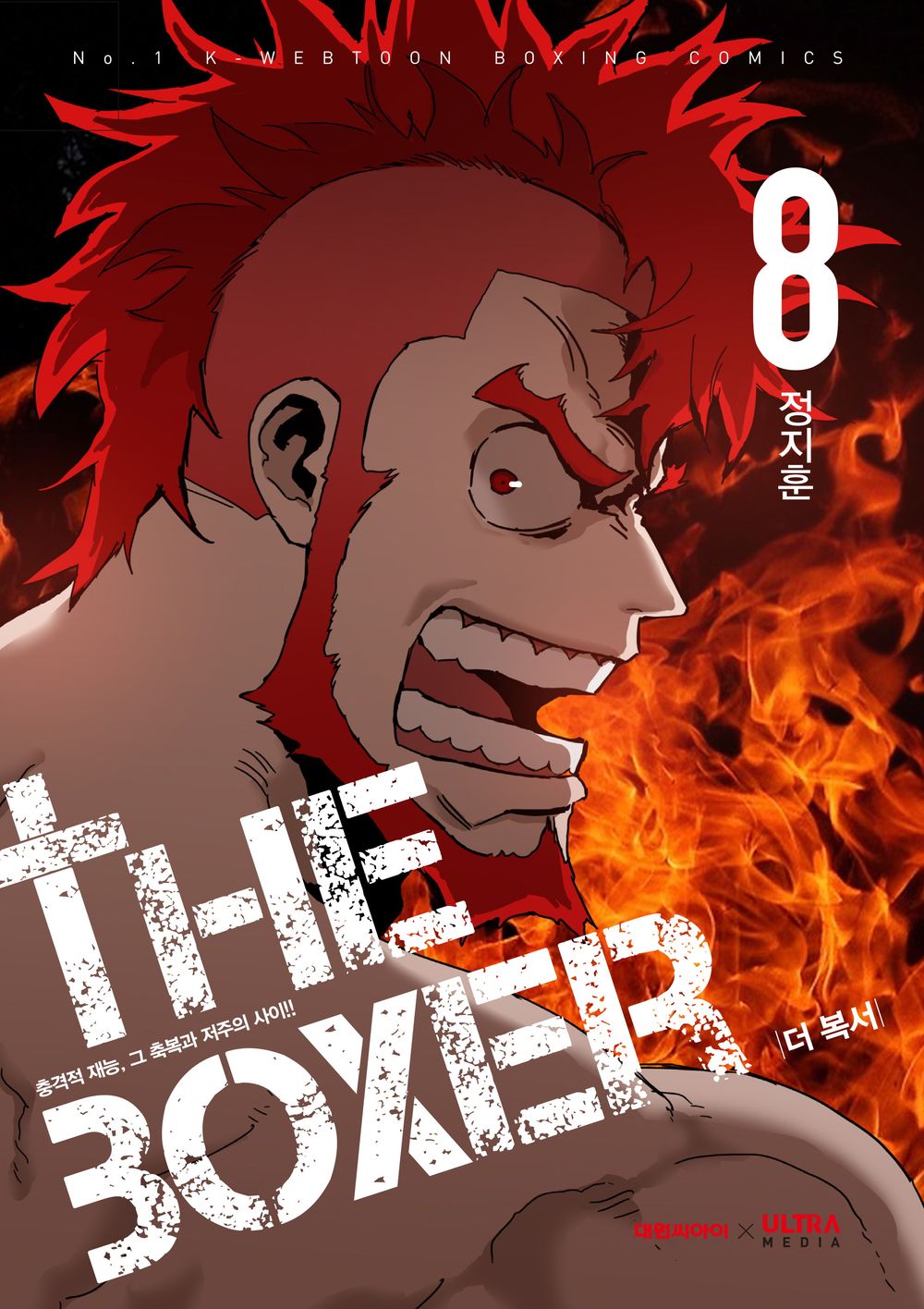 The Boxer Vol 8 Korean Webtoon Book Manhwa Comics Manga Boxing Sports