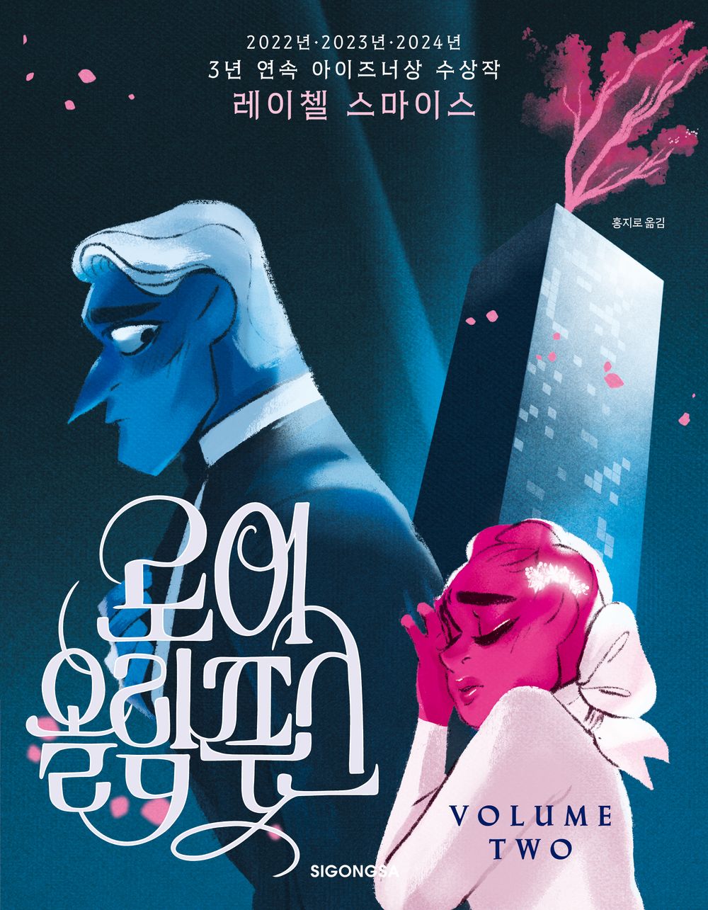 Lore Olympus Vol 2