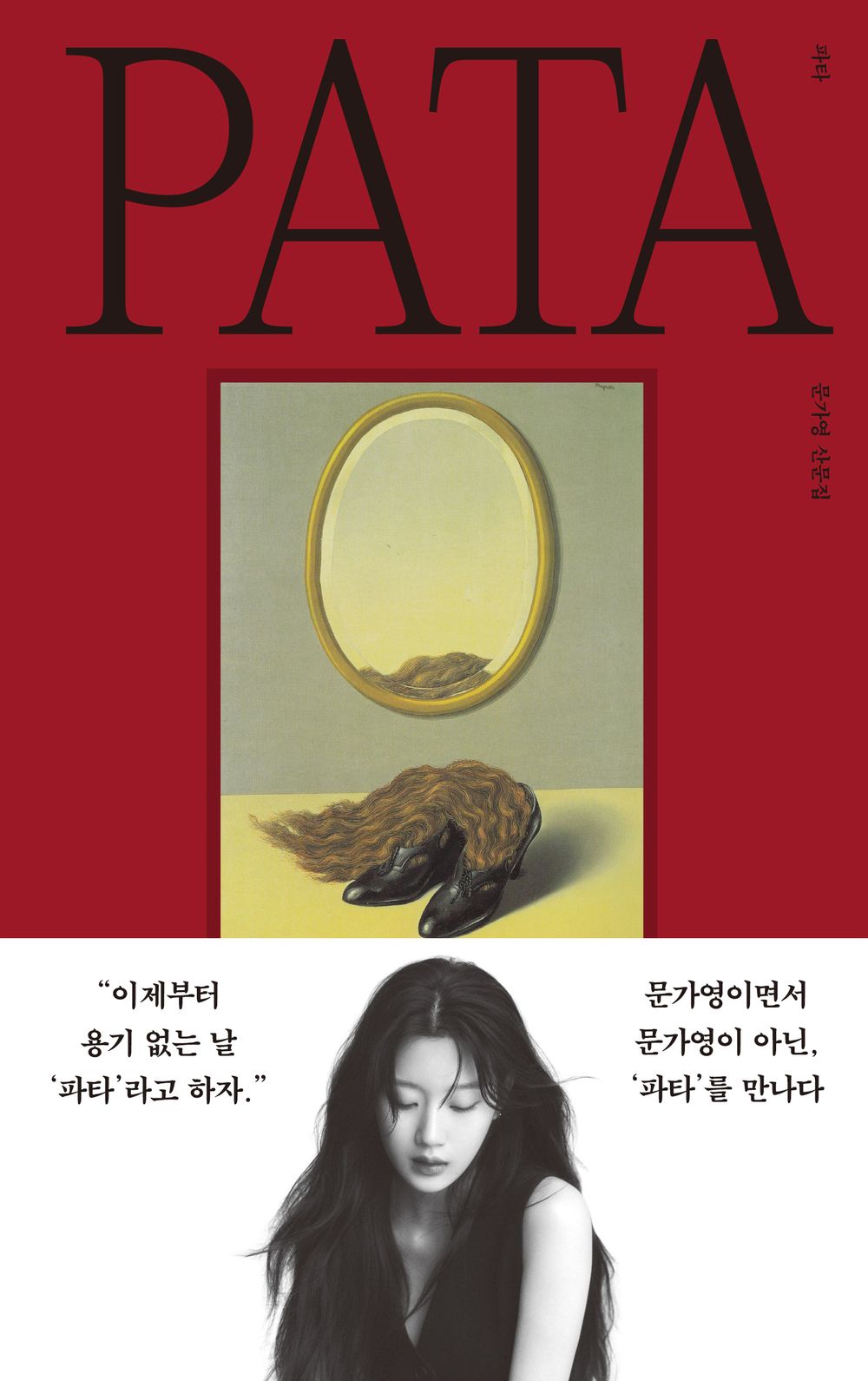 Pata by Moon Ga-young (Korean Book)