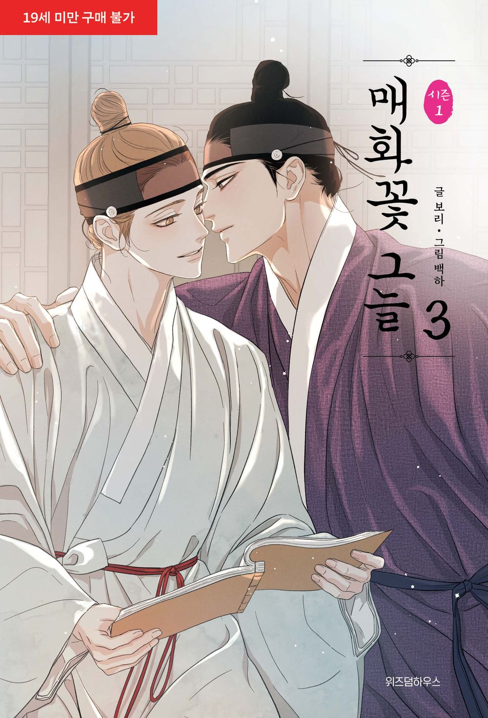 Under the Plum Blossom Tree, Korean Comic Book
