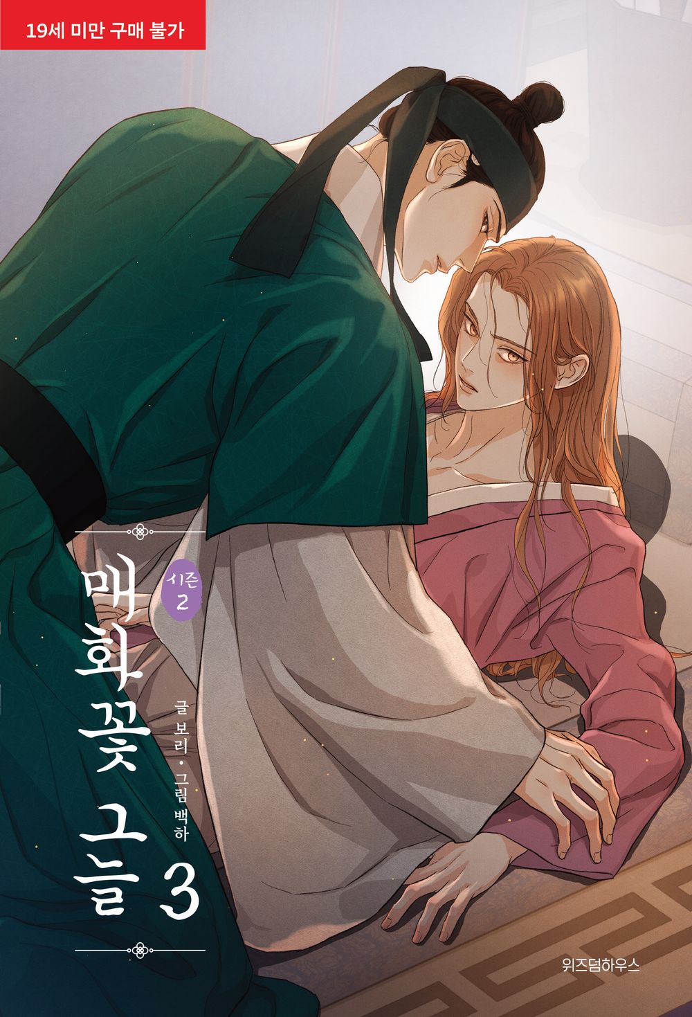 Under the Plum Blossom Tree, Korean Comic Book