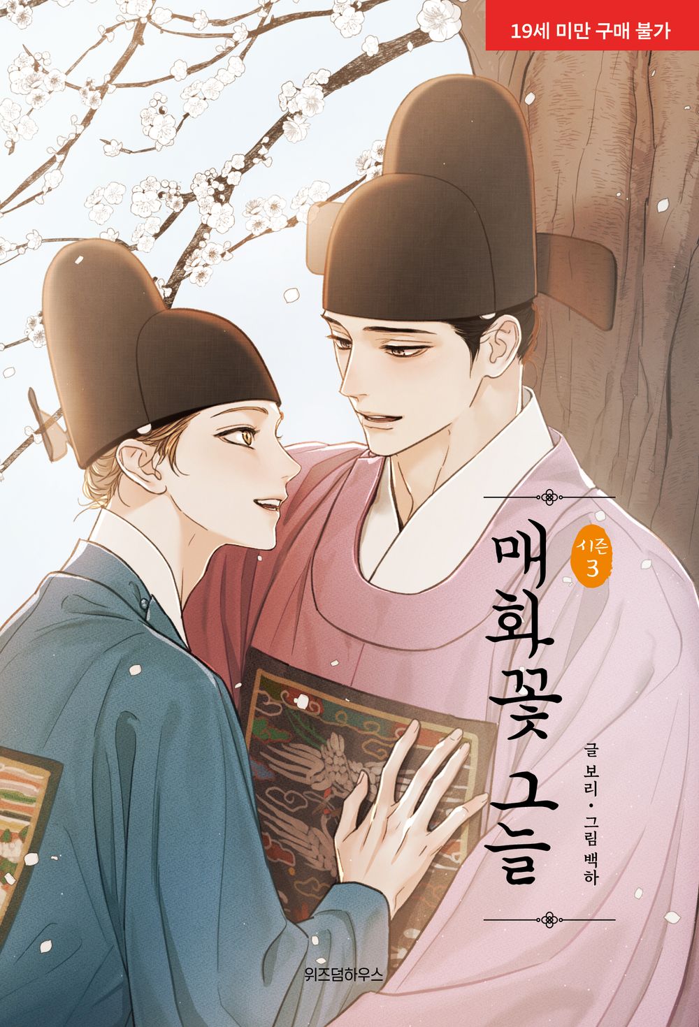 Under the Plum Blossom Tree, Korean Comic Book