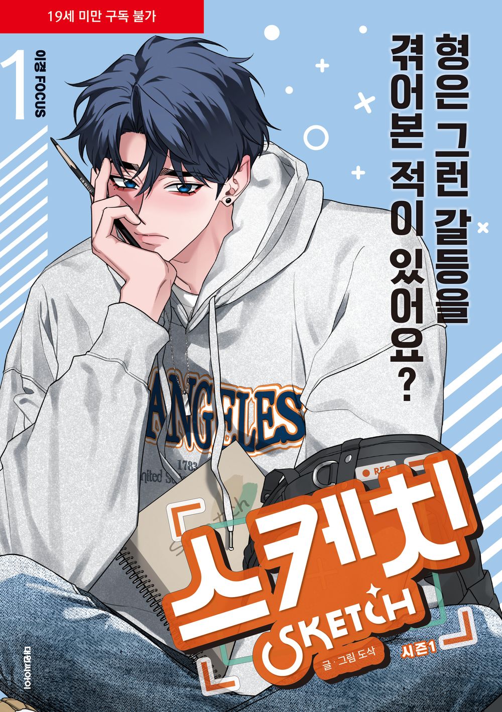 Sketch : Lee Kyung Focus Vol 1 Korean Webtoon Book Manhwa Comics Manga BL