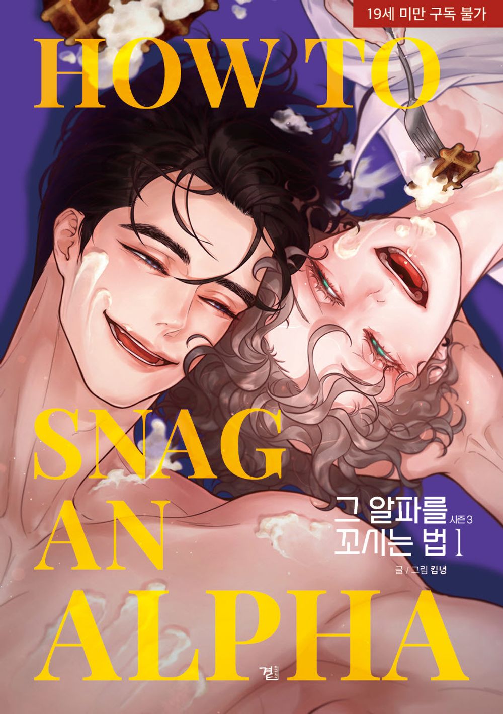 How to Snag an Alpha Season 3 Vol 1 Korean Book Comics Manga Tappytoon BL