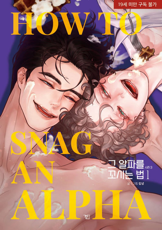 How to Snag an Alpha Season 3 Vol 1 Korean Book Comics Manga Tappytoon BL