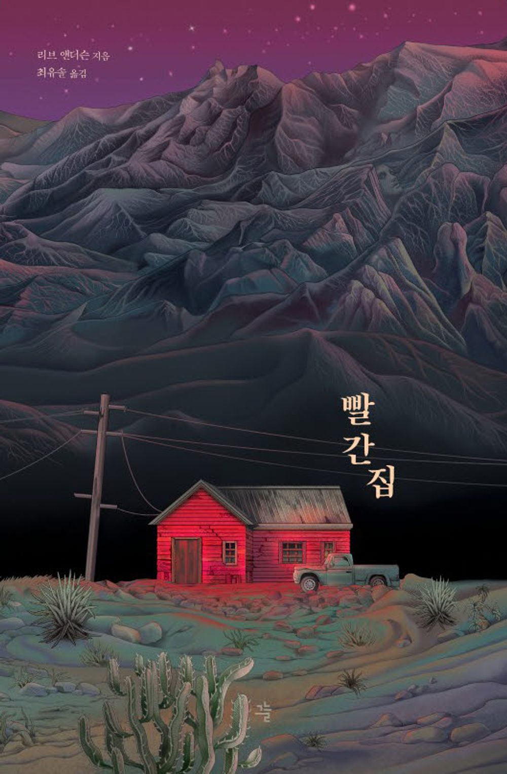 Little Red House / Liv Andersson / Korean book