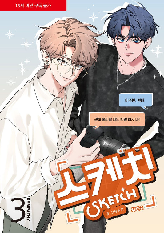 Sketch Season 2 Sympathy Vol 3 Korean Webtoon Book Manhwa Comics Manga BL