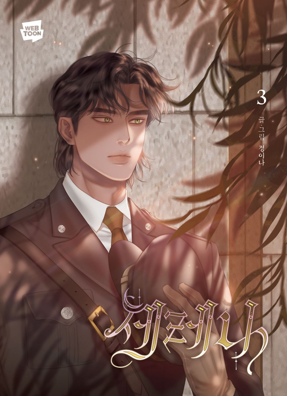 Serena, Korean Comic Book