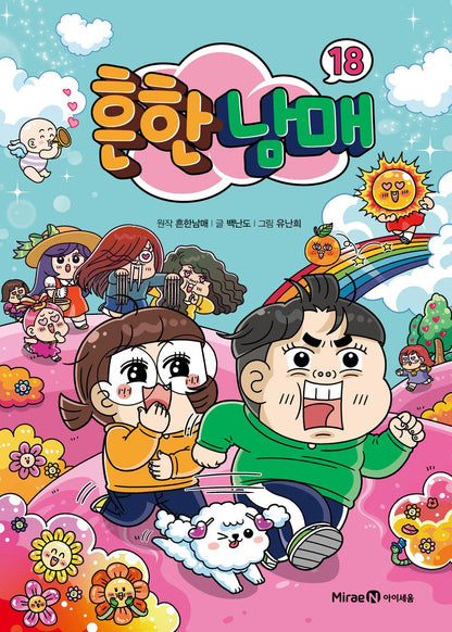 Common Siblings (Korean Book)