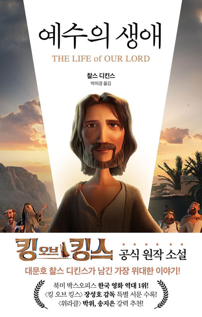 The Life of Our Lord by Charles Dickens, Korean, The King of Kings Movie Novels