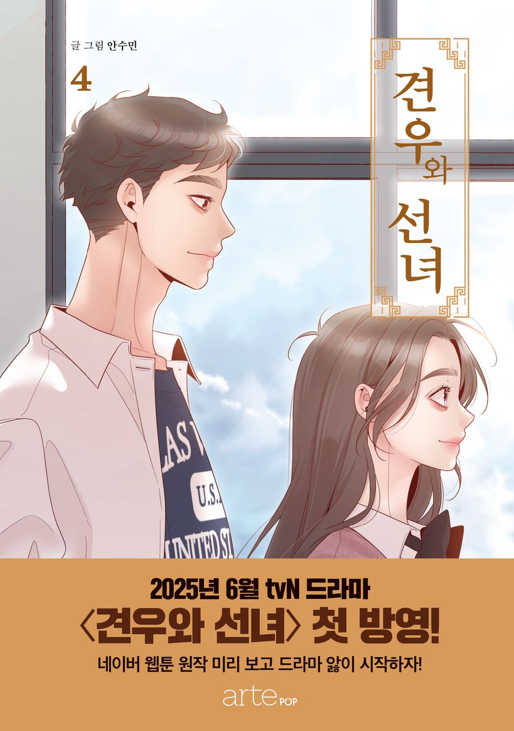 Head Over Heels Kdrama: Gyeonwoo and Fairy Webtoon Korean Book Manhwa Comic Manga