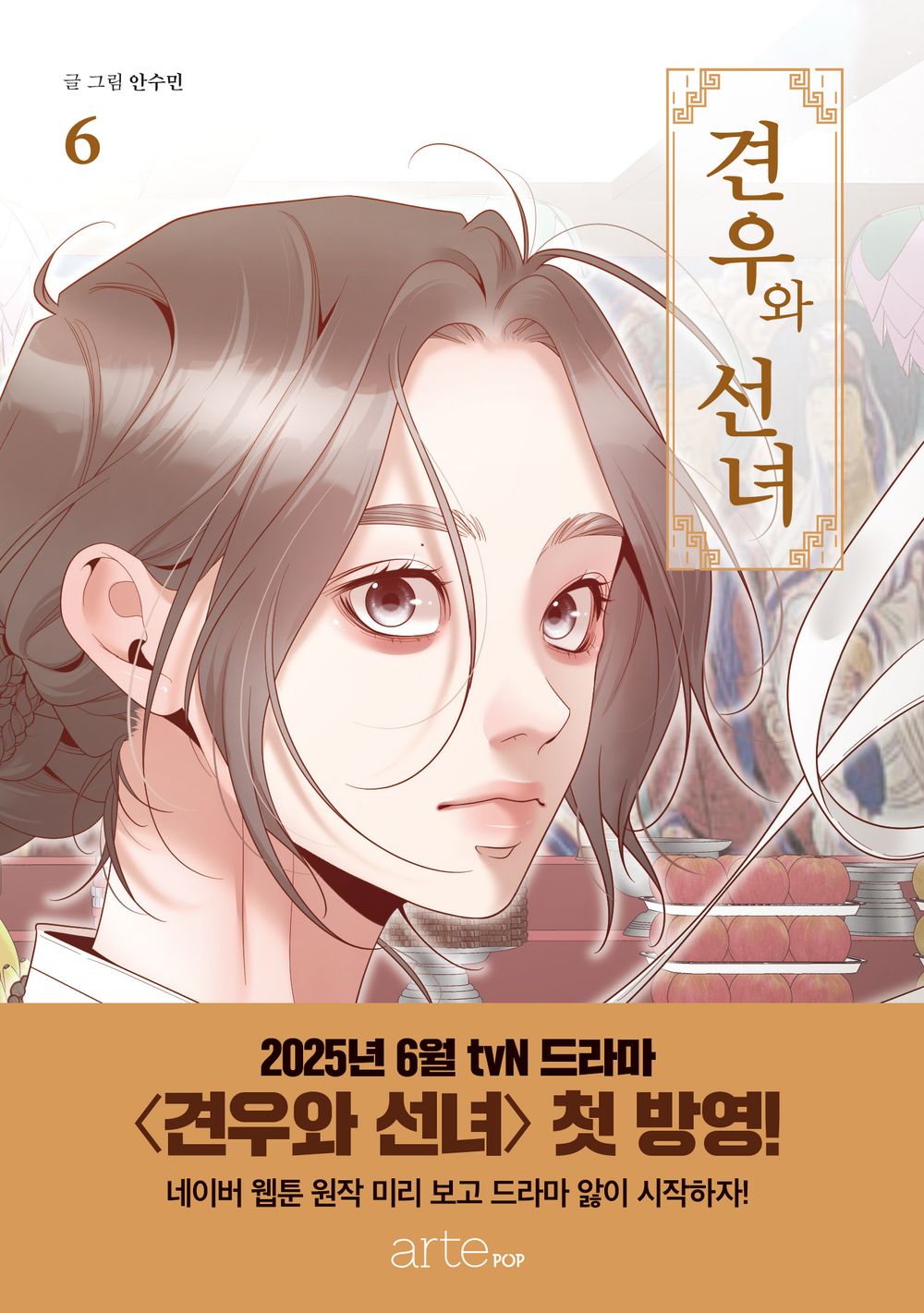 Head Over Heels Kdrama: Gyeonwoo and Fairy Webtoon Korean Book Manhwa Comic Manga