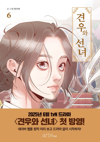 Head Over Heels Kdrama: Gyeonwoo and Fairy Webtoon Korean Book Manhwa Comic Manga