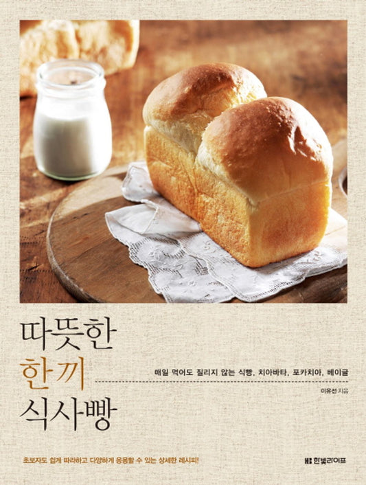 A warm meal of bread Korean