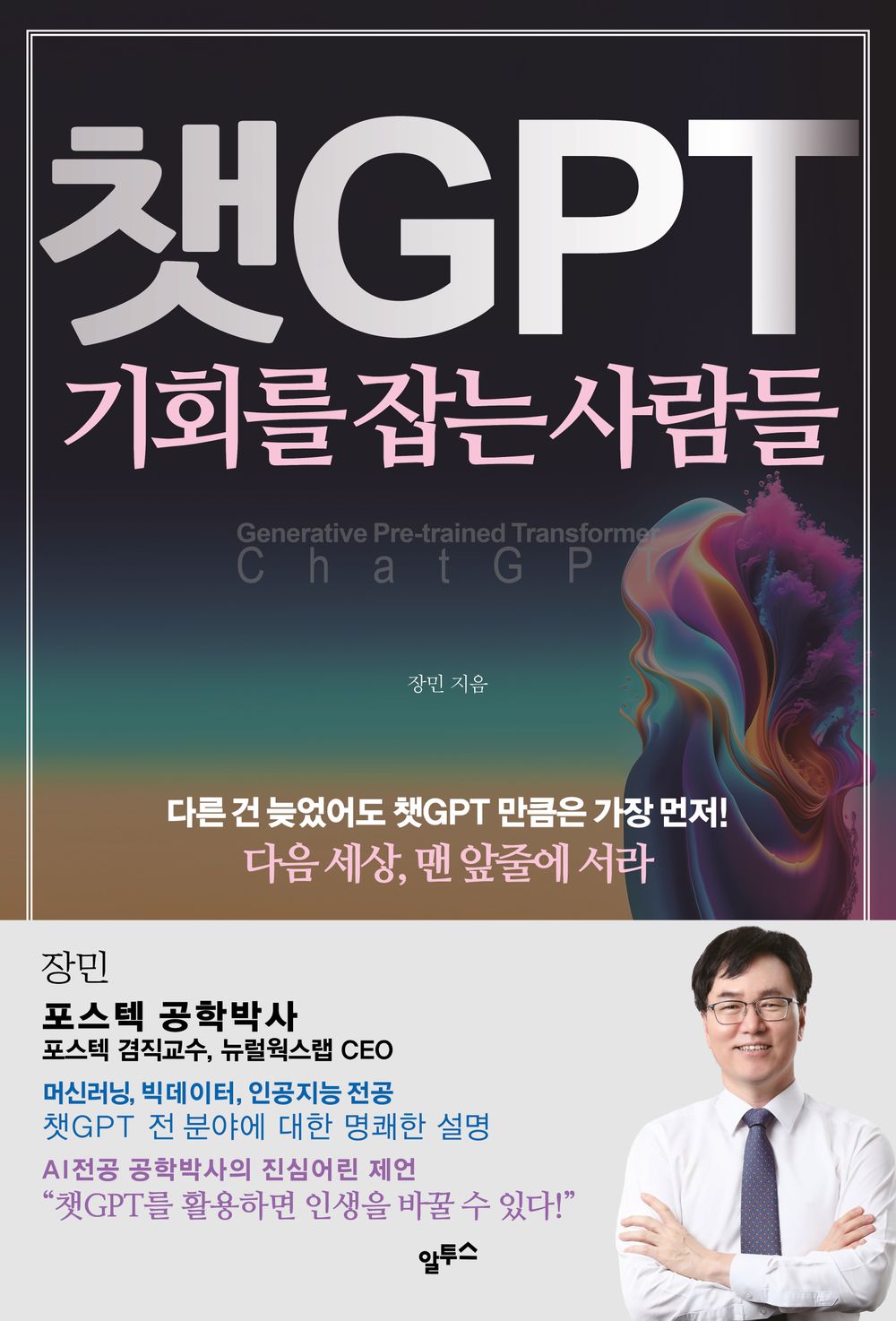 Chat GPT. People who take the opportunity (Korean)