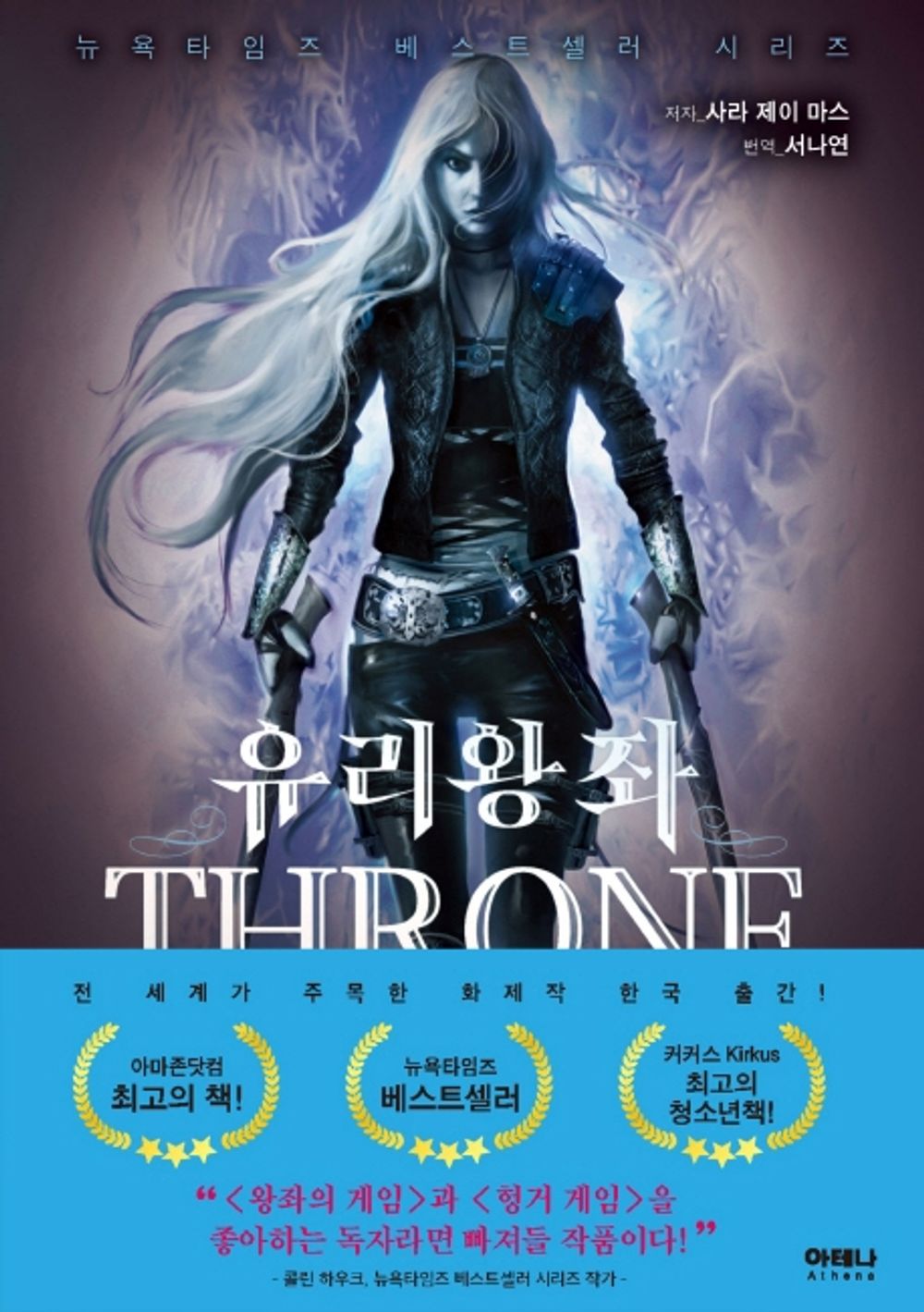 Throne of Glass by Sarah J. Maas 1-3 Set (Korean)