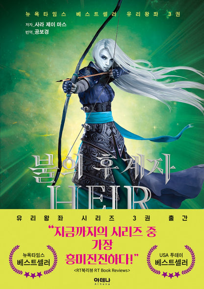 Heir of Fire (korean)