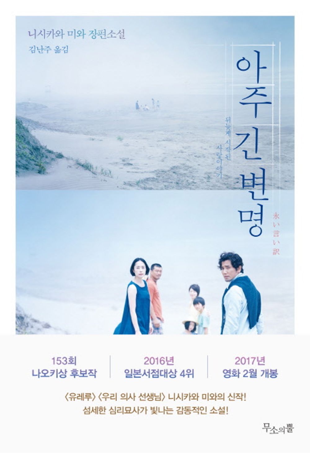 아주 긴 변명 [Paperback] Miwa Nishikawa and 니시카와 미와