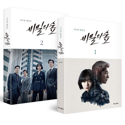 Stranger Script Book 1, 2 Set - 2017 Korean Drama 