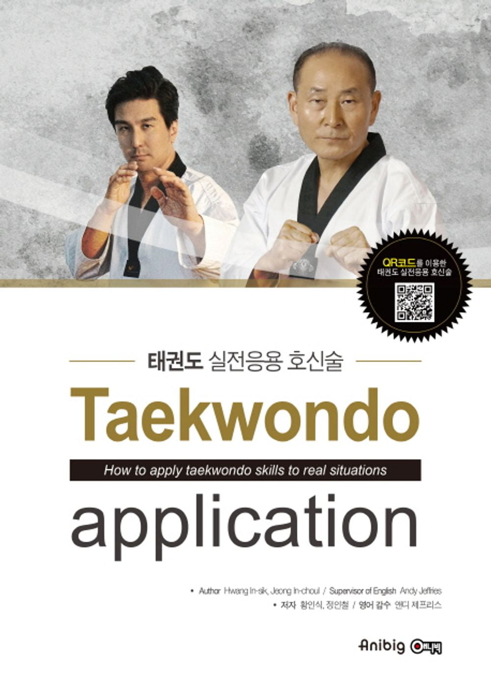 Taekwondo Application English Korean How to apply TKD skills to real situations