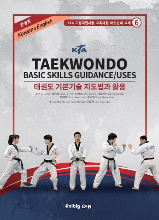 Taekwondo Basic Skills Guidance/Uses by KTA (English & Korean)