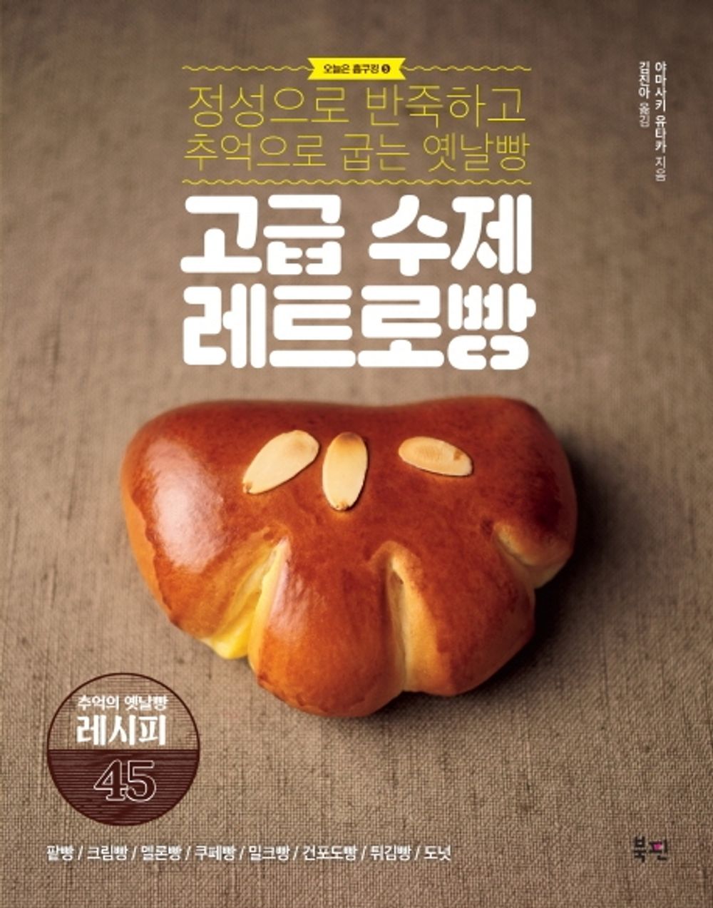 High-quality Handmade Asian Retro Style Bread - Korean Edition