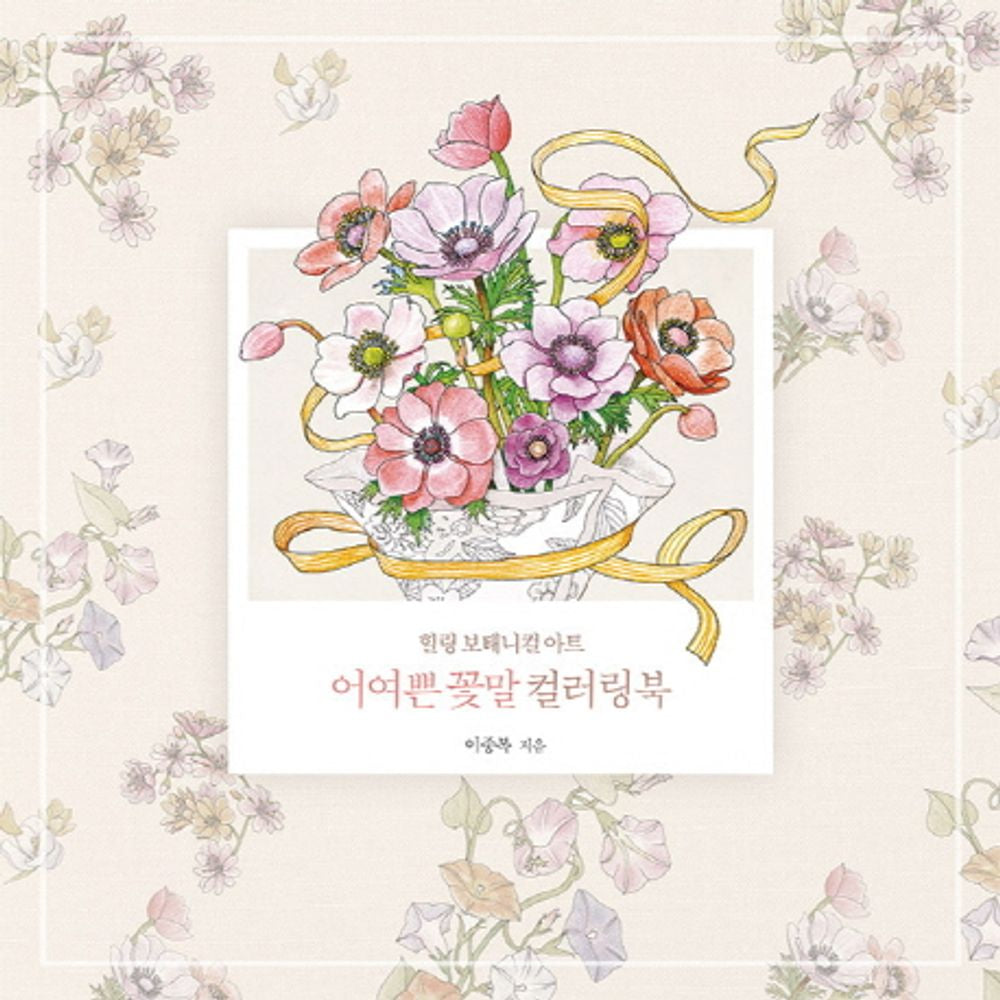 Healing Botanical Art Flowers / Korean Coloring Book