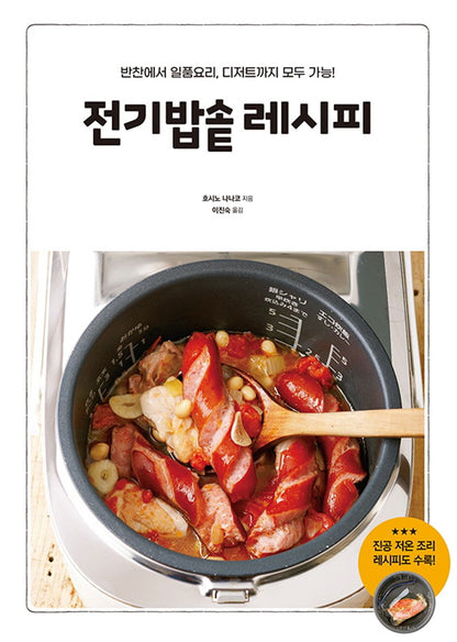 Rice Cooker Recipe - Korean Edition