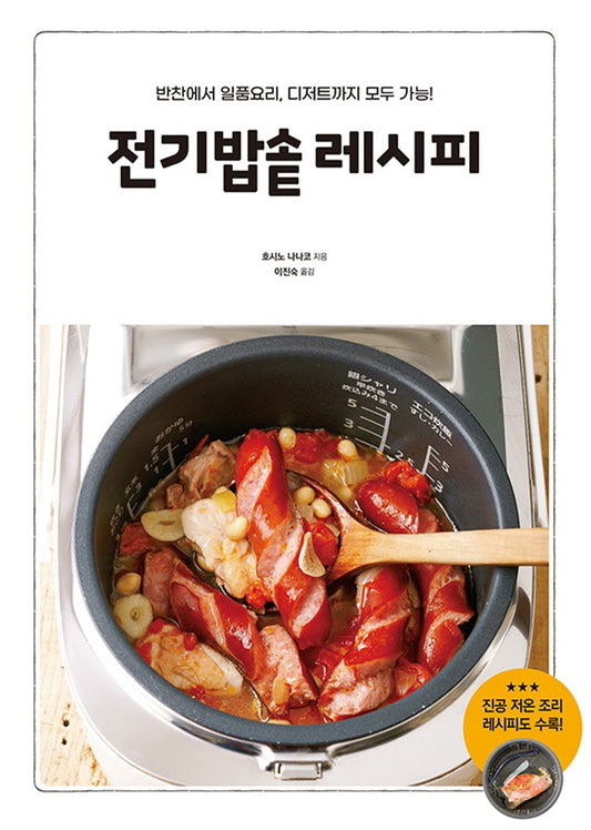 Rice Cooker Recipe - Korean Edition