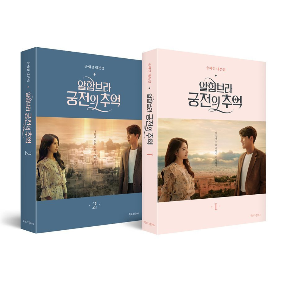 Memories of the Alhambra script book 1-2 Set on tvN Drama