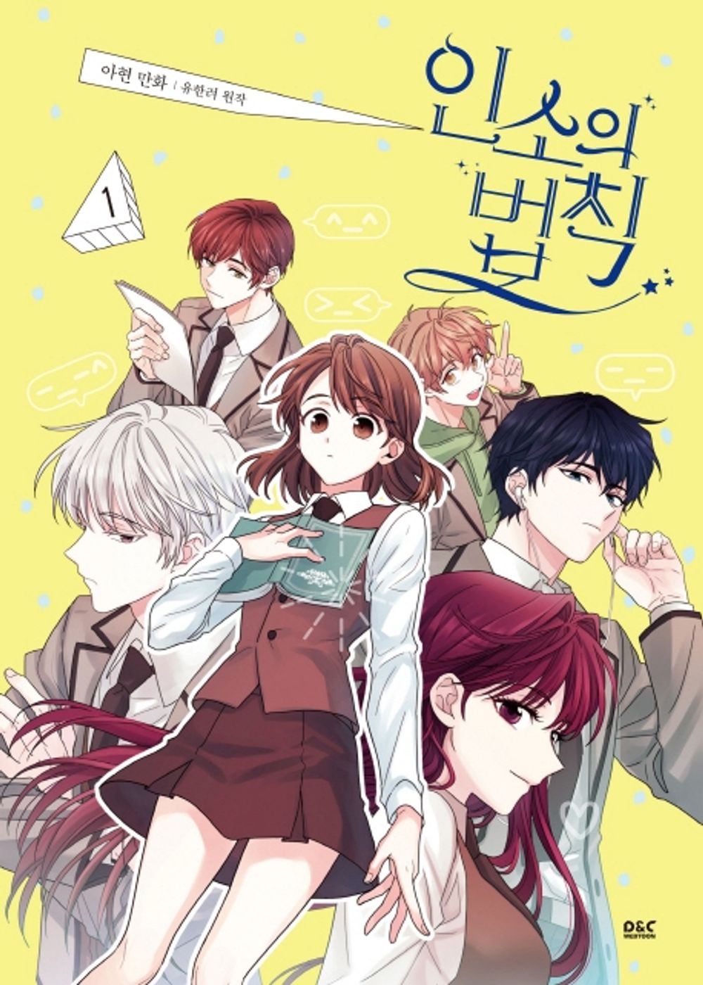 Inso's Law&nbsp;Vol 1~7 Set, Korean Comics, My Life as an Internet Novel, 인소의 법칙, Webtoon Manga