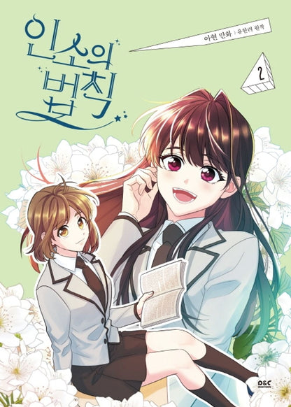 Inso's Law&nbsp;Vol 1~7 Set, Korean Comics, My Life as an Internet Novel, 인소의 법칙, Webtoon Manga