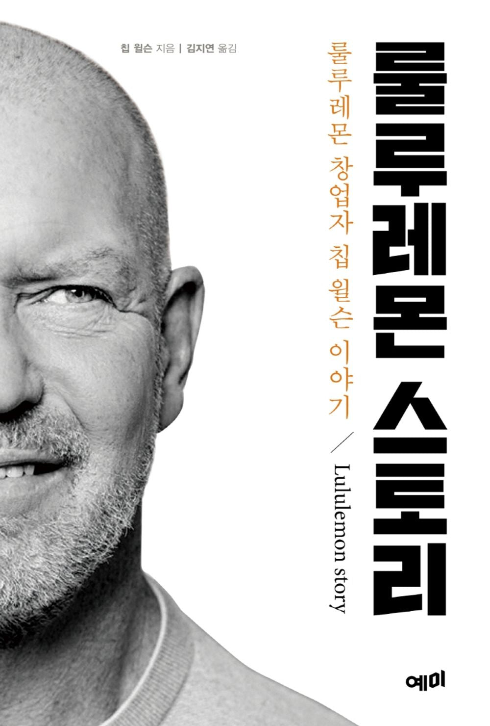 Little Black Stretchy Pants by Chip Wilson, Korean Book