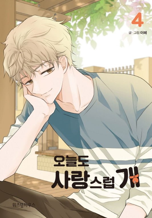 A Good Day to be a Dog Vol.4 Webtoon Book Naver Manhwa Manga Comic Books Comics