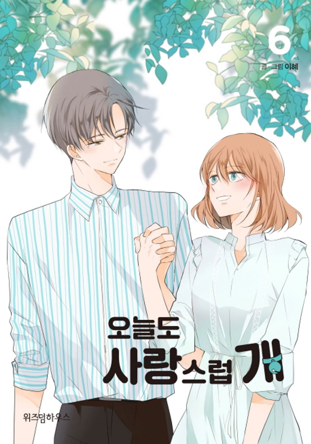 A Good Day to be a Dog Vol.6 Webtoon Book Naver Manhwa Manga Comic Books Comics