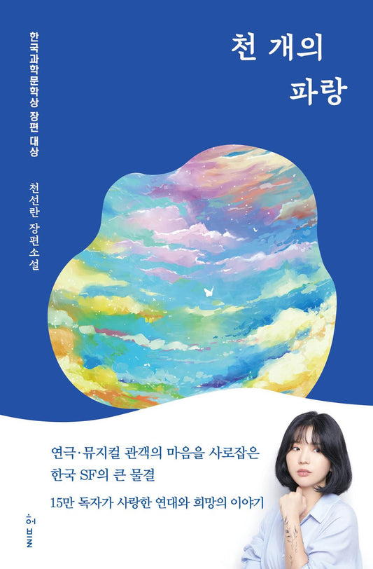 A thousand blues Korean by Cheon Seon-ran