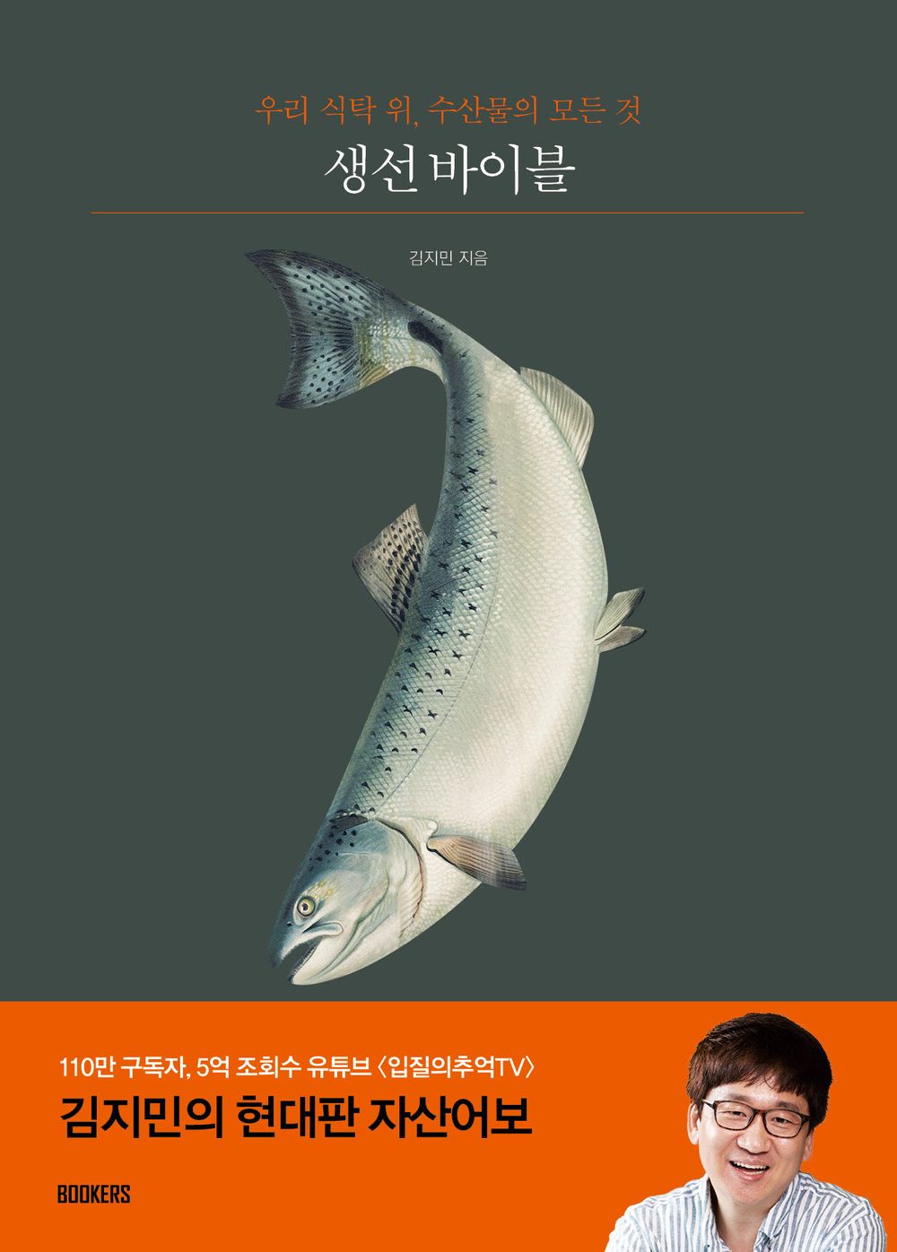 Fish bible (Korean book)