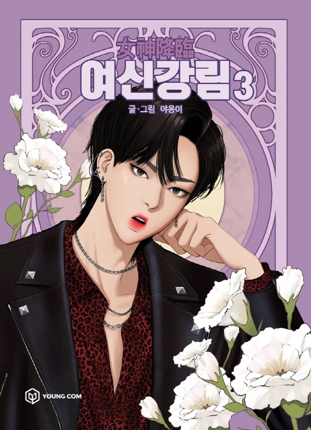 [True Beauty - YAONGYI ] Comic Book LINE WEBTOON