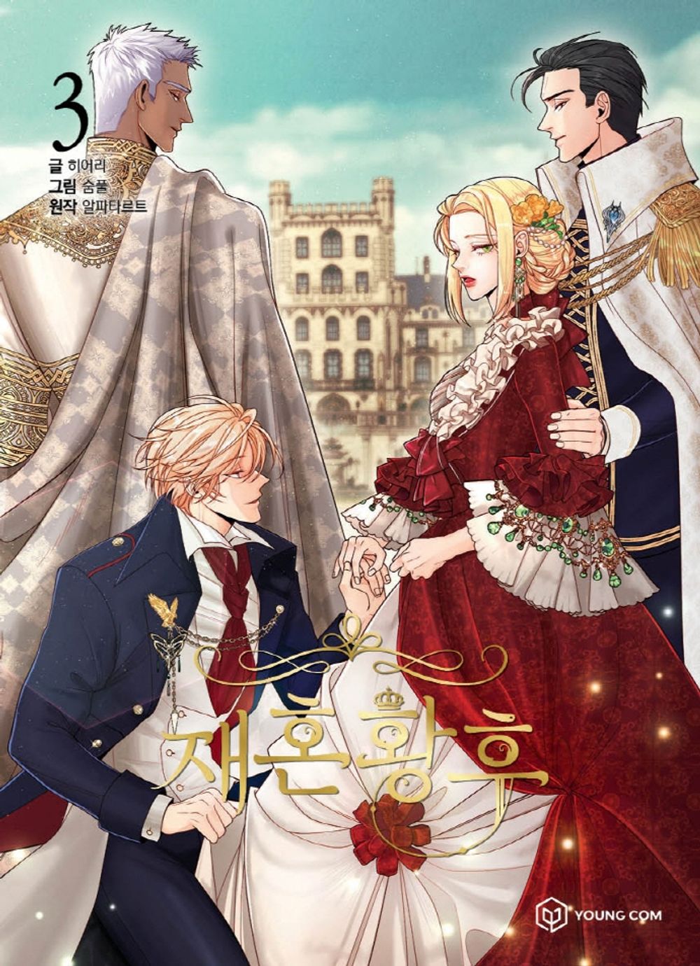 The Remarried Empress Vol.3 Korean Webtoon Book Naver Manga Manhwa Comic Books