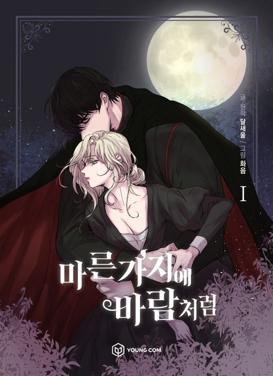 Like Wind on a Dry Branch Vol.1 Webtoon Book Naver Manhwa Manga Comic Comics