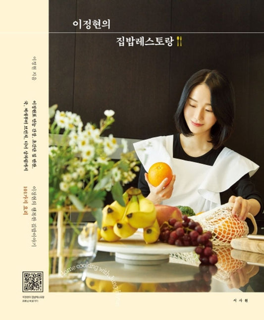 Lee Jung-hyun’s Home-cooked Restaurant Korean Cook Book