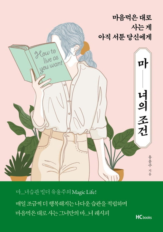 Witch's condition by Yoo Yunju Korean book