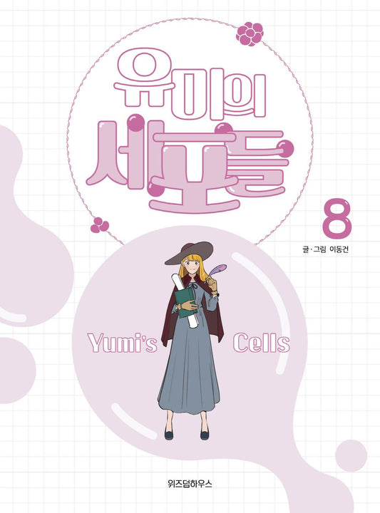 Yumi's Cells Vol 8 Korean Drama Webtoon Book Manhwa Comics Manga Romance