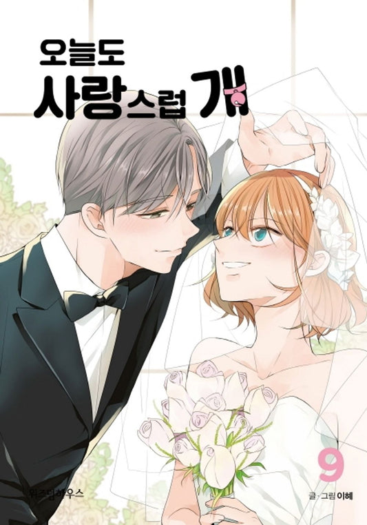 A Good Day to be a Dog Vol.9 Webtoon Book Naver Manhwa Manga Comic Books Comics