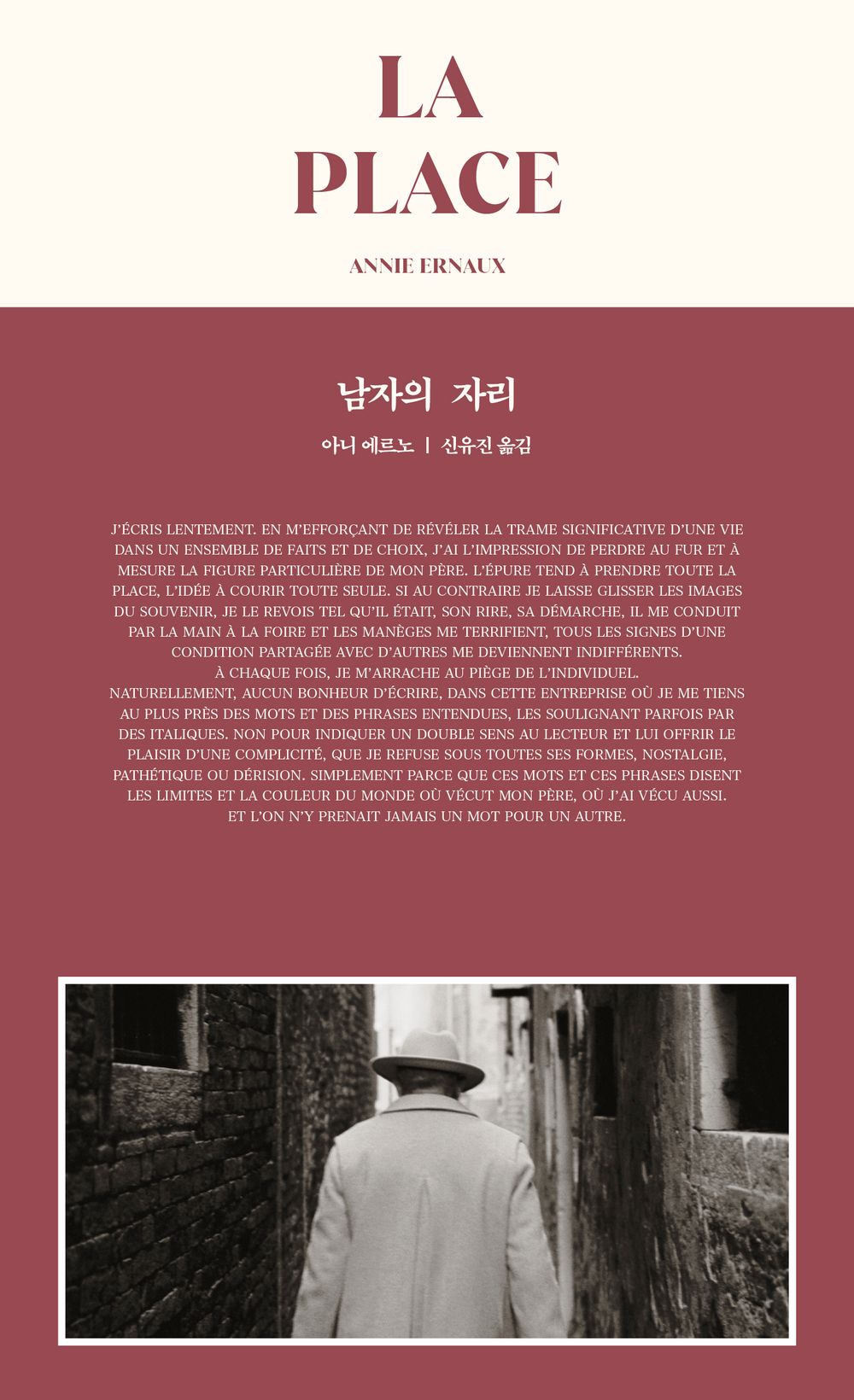 La Place / Annie Ernaux / Korean book